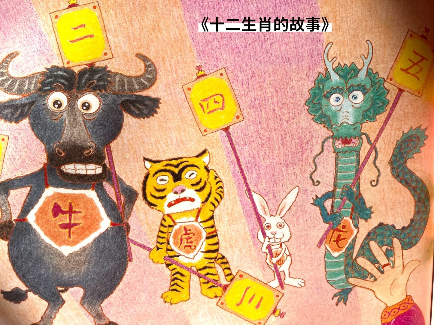 十二生肖的故事