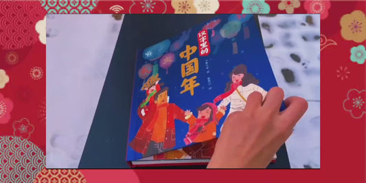 汉字里的中国年