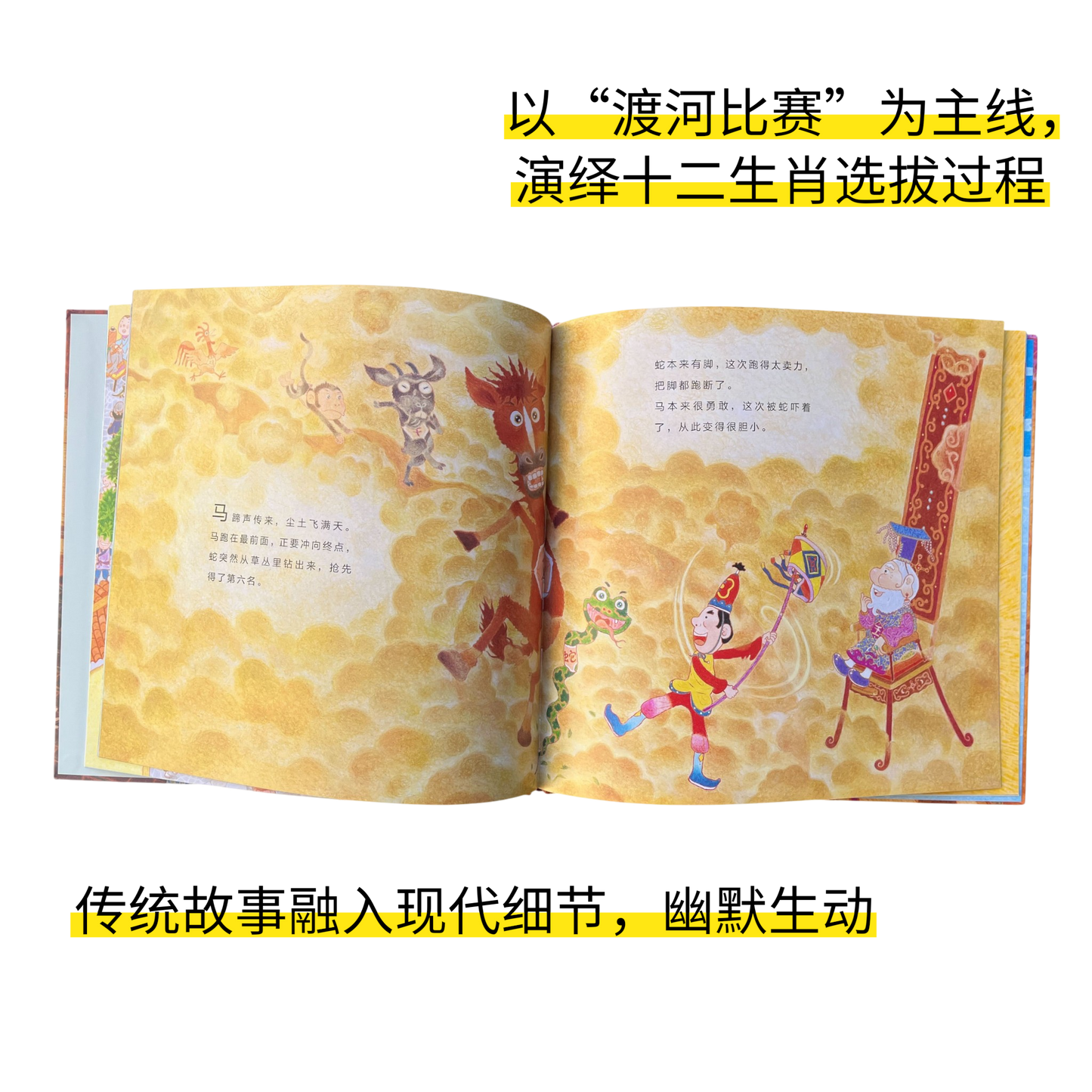 十二生肖的故事