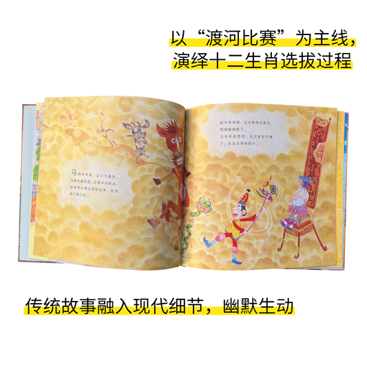 十二生肖的故事